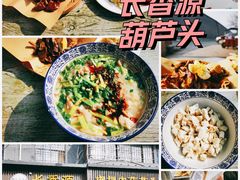 -长香源葫芦头梆梆肉(兴隆巷店)