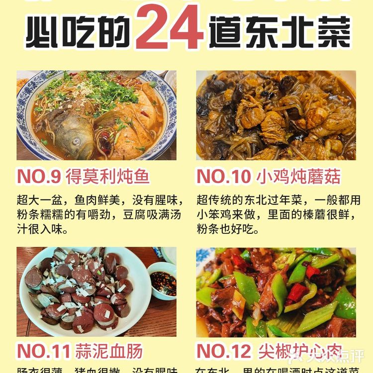 哈尔滨旅游📍东北菜指南大全✅