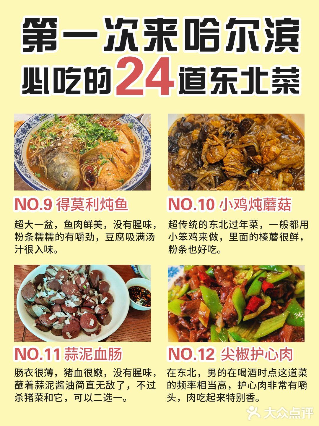 哈尔滨旅游📍东北菜指南大全✅