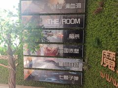 -魔方剧情密室(徐汇店)