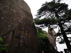 -黄山玉屏楼宾馆餐厅