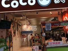 -CoCo都可(湖滨银泰店B区店)