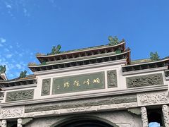 -顺峰山公园