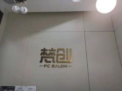 -梵创造型