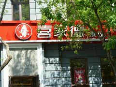 -喜家德虾仁水饺(中央大街店)