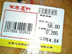 正乳酪蒸蛋糕-百年义利(东直门店)