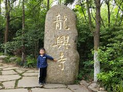 -天目湖山水园