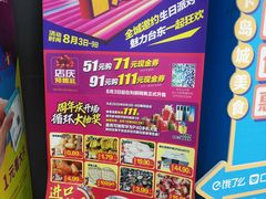 -利群商厦(台东店)