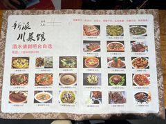 -新派川菜馆(济南路店)
