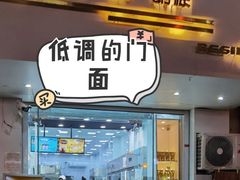 门面-白色日记·手作酸奶(麦凯乐店)