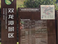-双龙潭生态运动景区