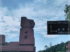 -丹霞山风景名胜区