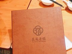 -花园茶楼(兴城西路店)