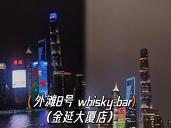 -外滩8号 whisky bar(金延大厦店)