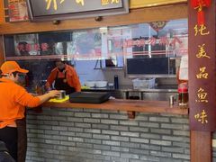 -永和鱼丸(南后街店)