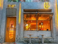 -福嗝er 咖啡&精酿餐吧(东四店)
