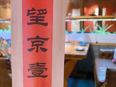 -望京一号·重庆江湖菜(工体店)