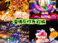 -淄博花灯齐彩城