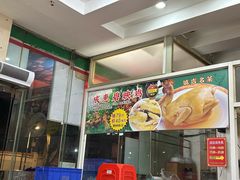 -成惠食府(赤岗店)