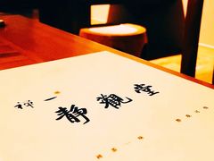 -禅一·静观堂(长寿路店)