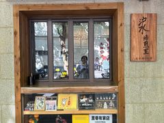 -沪水焙煎室(淡水路店)