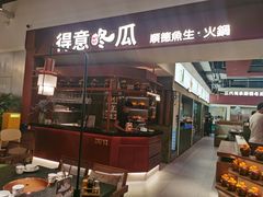 -得意咚瓜·顺德鱼生·冬瓜盅火锅