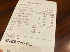 账单-东海咖啡馆