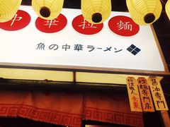-老龙亭拉面店