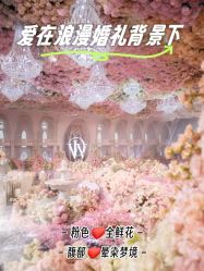 -诺丁山婚礼企划