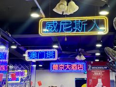 -澳门陈光记烧味饭店(南京德基广场店)