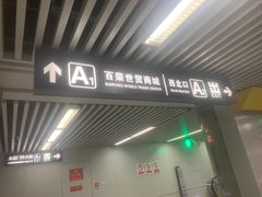 -百荣世贸商城