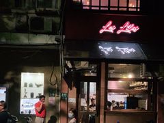 门面-Bistro Les Lilas丁香花小酒馆