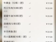 -盟重烧烤(东瓜山创始店)