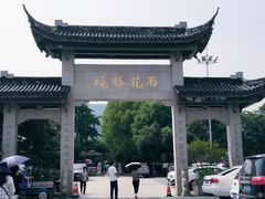 -雨花胜境