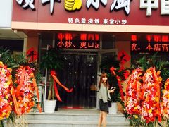 中国兰州顶牛纯汤牛肉拉面(永安道店)-中国兰州名牛纯汤牛肉面(永安道店)