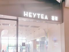 门面-喜茶(永旺梦乐城店)