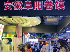 门面-安徽阜阳卷馍(西单店)