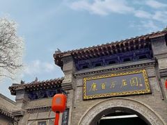 -康百万庄园