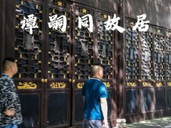 -谭嗣同故居