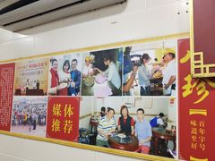 门面-八珍·广式煎饺·广州老字号(北京路总店)