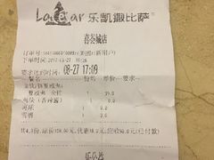 账单-乐凯撒披萨(喜荟城店)