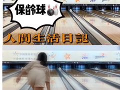 -广州保龄球馆