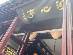 -豫园湖心亭茶楼