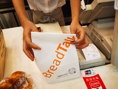-BreadTalk面包新语·烘焙蛋糕(深业上城店)