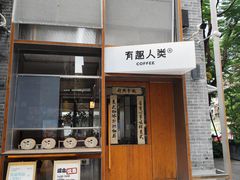 -广州西关永庆坊旅游区