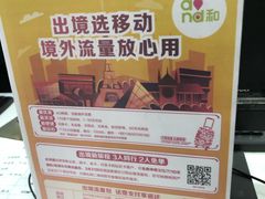 -中国移动(朝阳十里河营业厅)