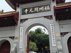 -福州开元寺