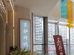 -三人行骨头王火锅(长寿店)