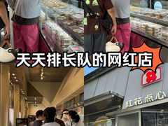 -红花点心局(护国寺店)