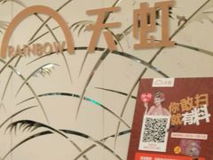 -天虹购物中心(石路店)